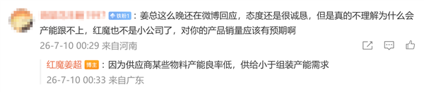 一机难求！红魔游戏平板5 Pro开售全线秒空 姜超深夜致歉：供货没做好