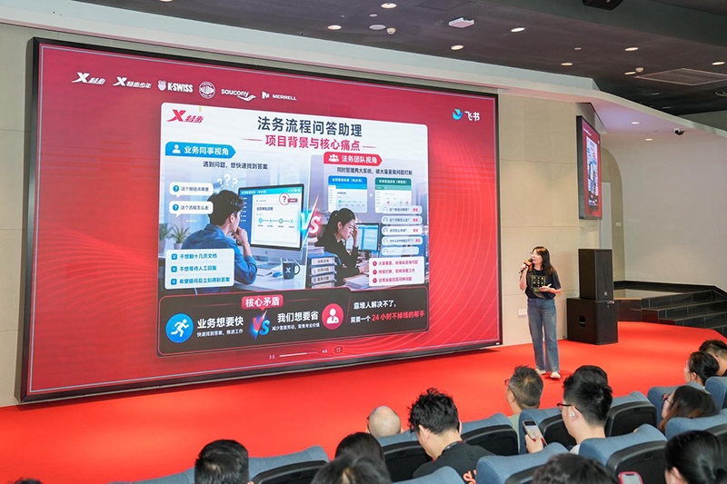 中国跑步第一品牌！特步牵手飞书加速AI升级