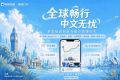 高德接送机覆盖全球100国 落地即走、无需等待
