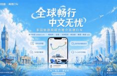 高德接送机覆盖全球100国 落地即走、无需等待