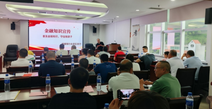 邮储银行永定区支行开展金融知识进企业宣传活动