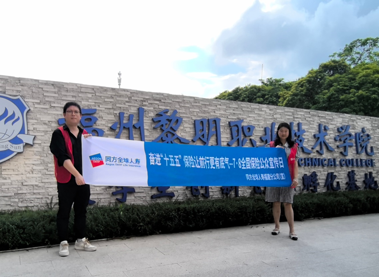 同方全球人寿福建分公司开展7•8保险公众宣传日系列活动