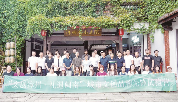 “文创漳州·礼遇闽南”试验营启动，高校师生共探文创漳州模式