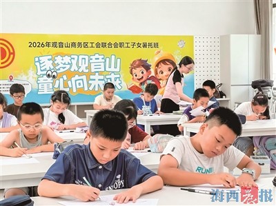 花式带娃厦门暑托班持续升温 服务更加精细化