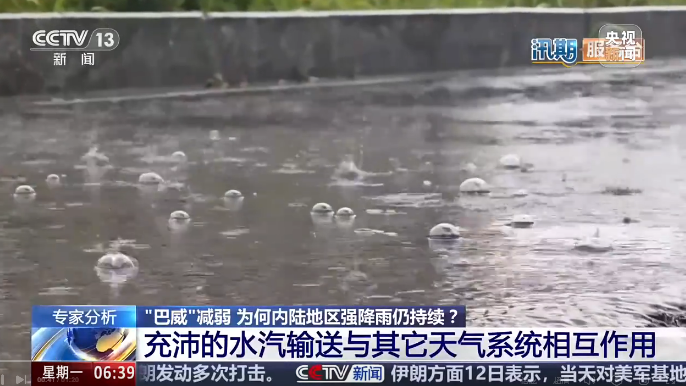 巴威减弱为何内陆地区强降雨仍持续