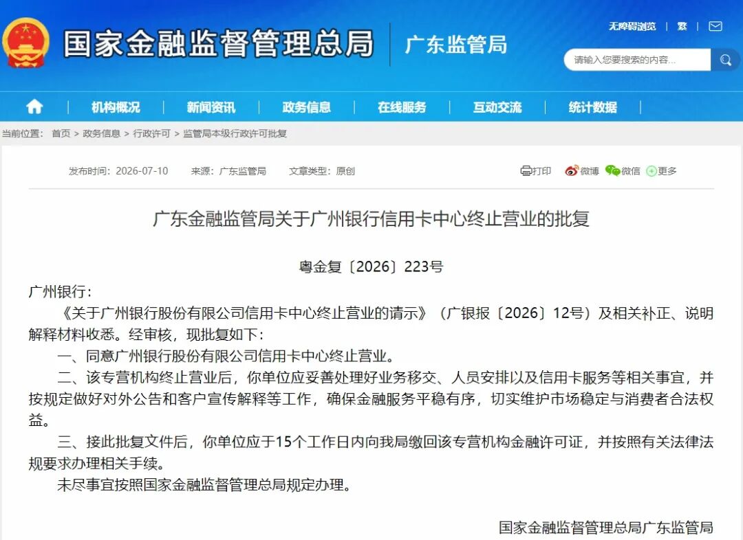 信用卡“退潮”,专营机构收缩调整