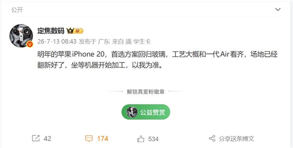 苹果手机20周年革新外观！iPhone 20回归玻璃：淘汰铝合金