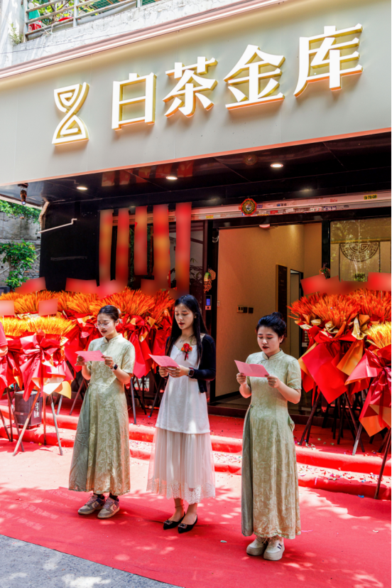 福州鼓楼&middot;柳兴白茶金库开业迎宾161