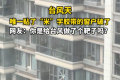 台风过境 唯一贴了米字的窗户破了