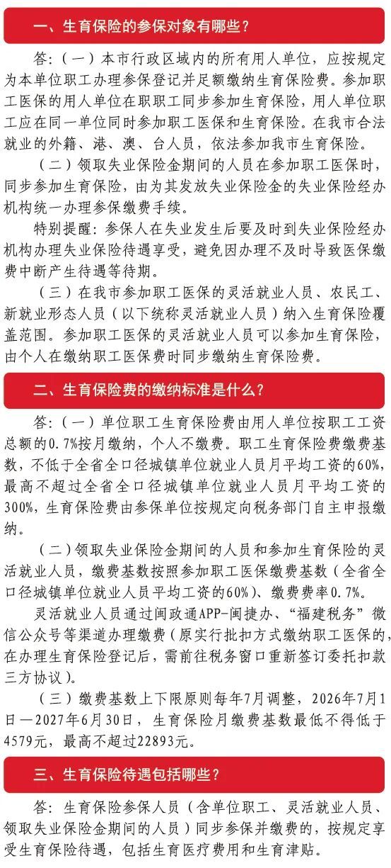 最新！福州市生育保险政策指南
