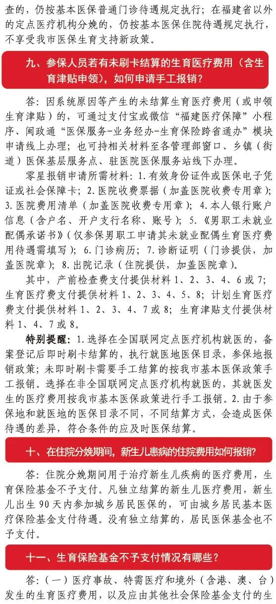 最新！福州市生育保险政策指南