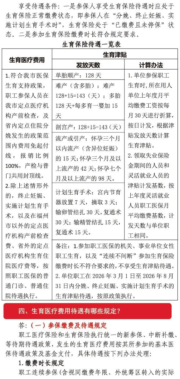 最新！福州市生育保险政策指南