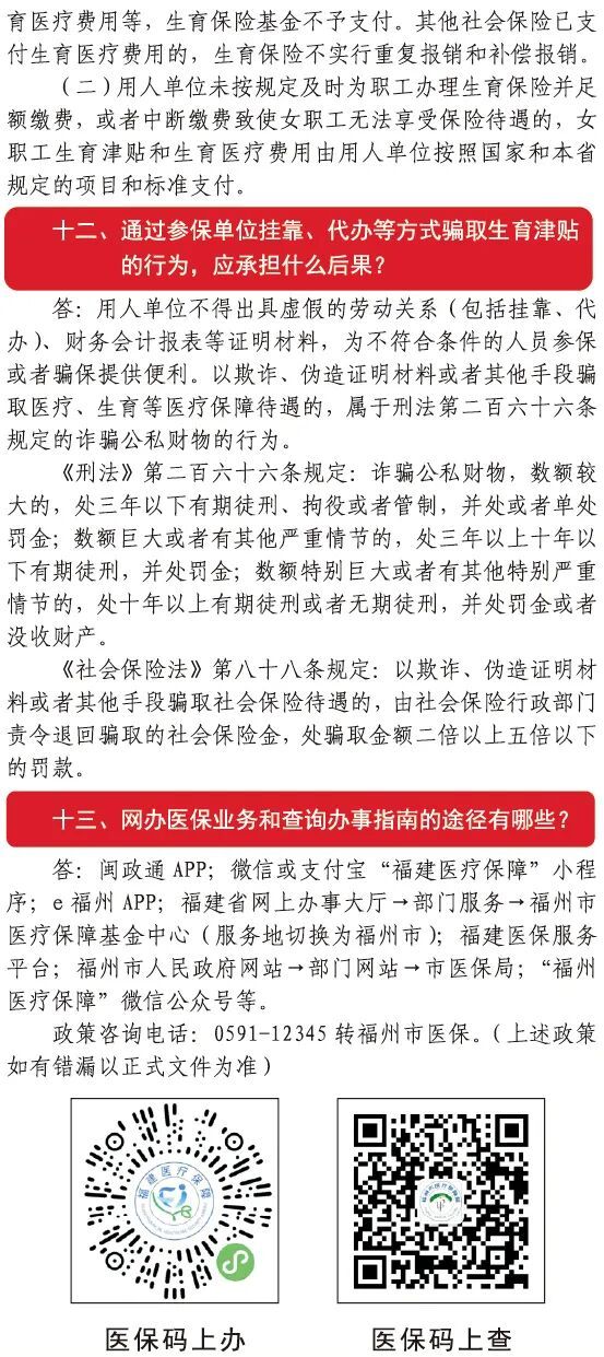 最新！福州市生育保险政策指南