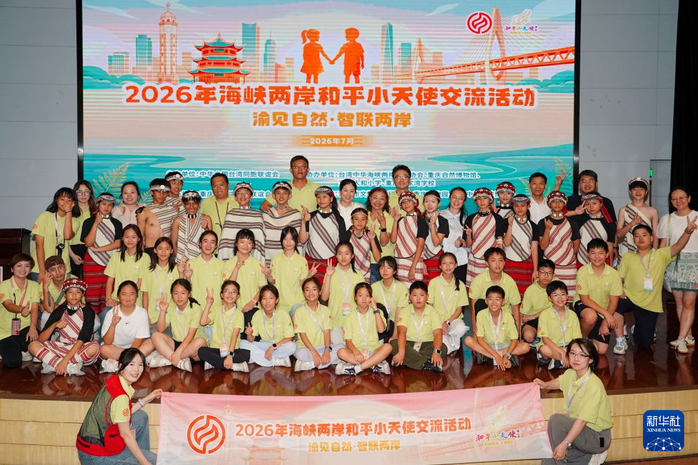 40名两岸青少年在重庆探索自然与科技
