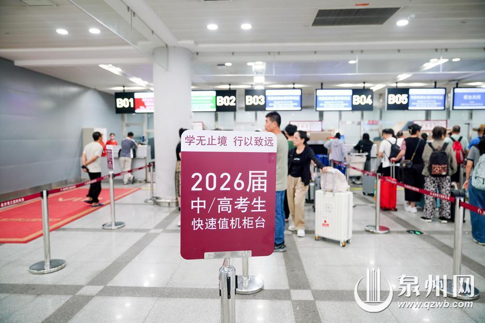 泉州晋江国际机场推出毕业季航空出行专属服务