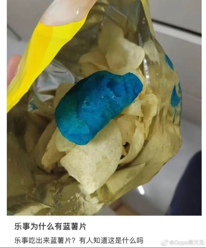 乐事回应“吃出蓝色薯片”:希望取回产品作内部核查