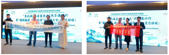 &ldquo;闽茶澳洲行&rdquo;闽茶推介现场