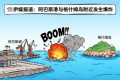 伊媒：阿巴斯港和格什姆岛附近传出爆炸声