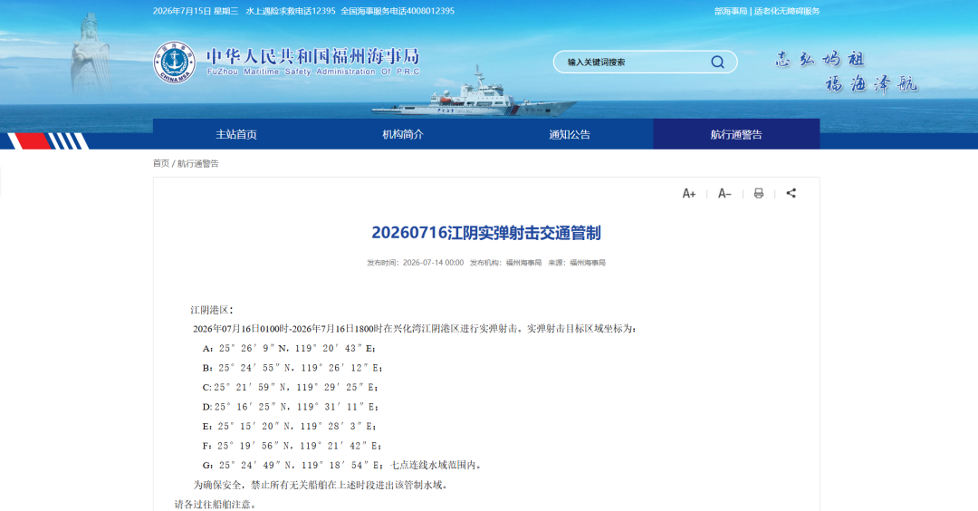 禁止进入！福清这里将进行实弹射击