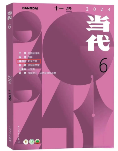 第九届鲁迅文学奖揭晓！福建创历史佳绩