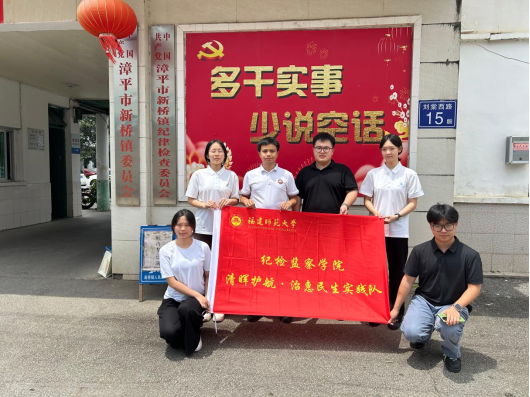 实践队调研漳平市新桥镇“小微权力”监督运行情况