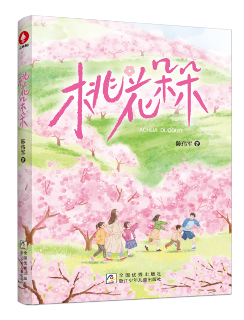陈伟军《桃花朵朵》封面
