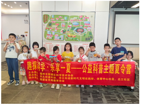 福州体育中心社区、北江社区开展“趣探科学·乐享一夏”暑期新时代文明实践活动