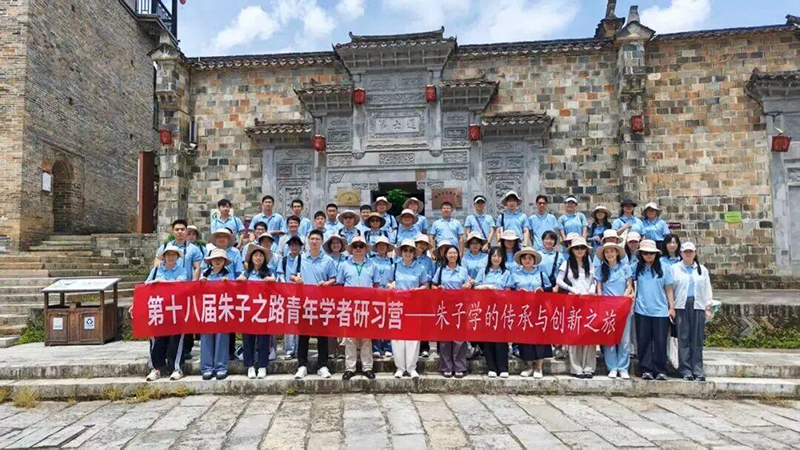 2025年，第十八届“朱子之路”研习营与汉学青年学者研习营（国际儒学联合会创办的品牌项目）合营。