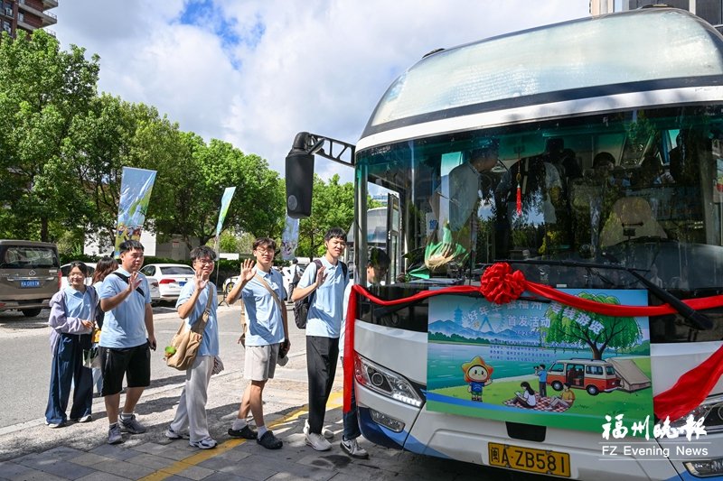 “好年华 聚福州”研学活动升级 福州文旅送上“毕业礼物”