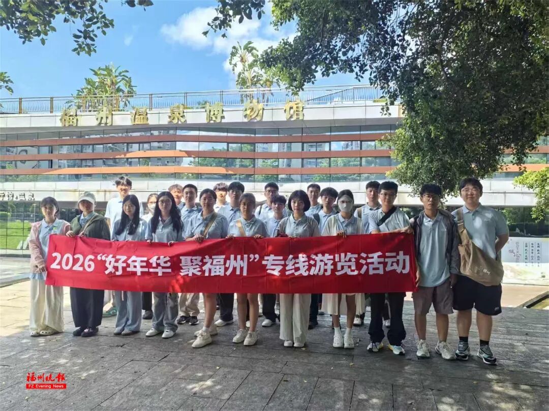 福州放大招！“毕业研学礼”免费送送送