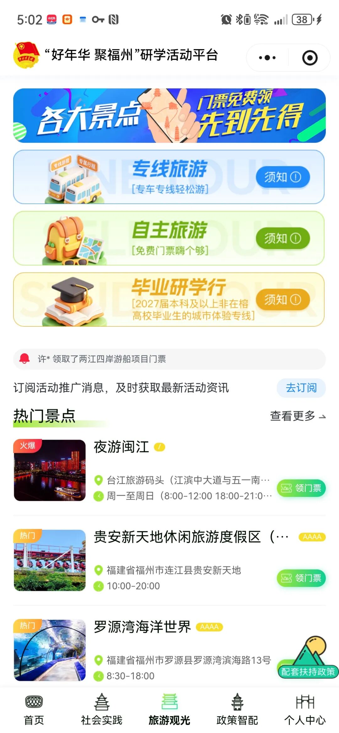 福州放大招！“毕业研学礼”免费送送送