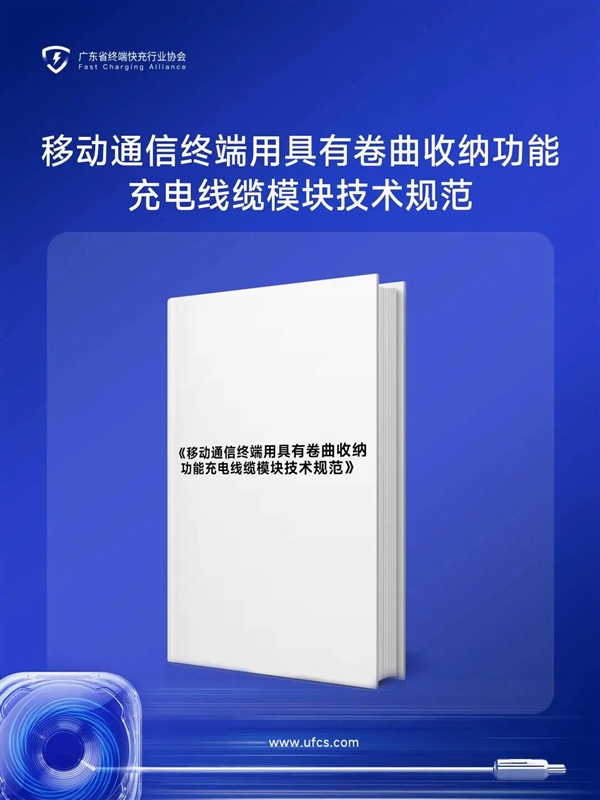 国内首个伸缩快充线缆标准将发布：行业通用命名&ldquo;溜溜线&rdquo;