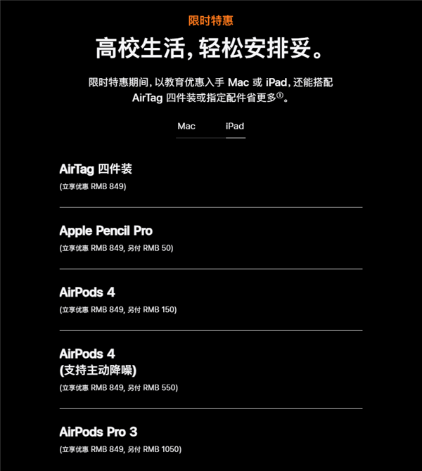 苹果2026返校季教育优惠开启！免费AirPods没了还要补差价 网友吐槽吃相难看