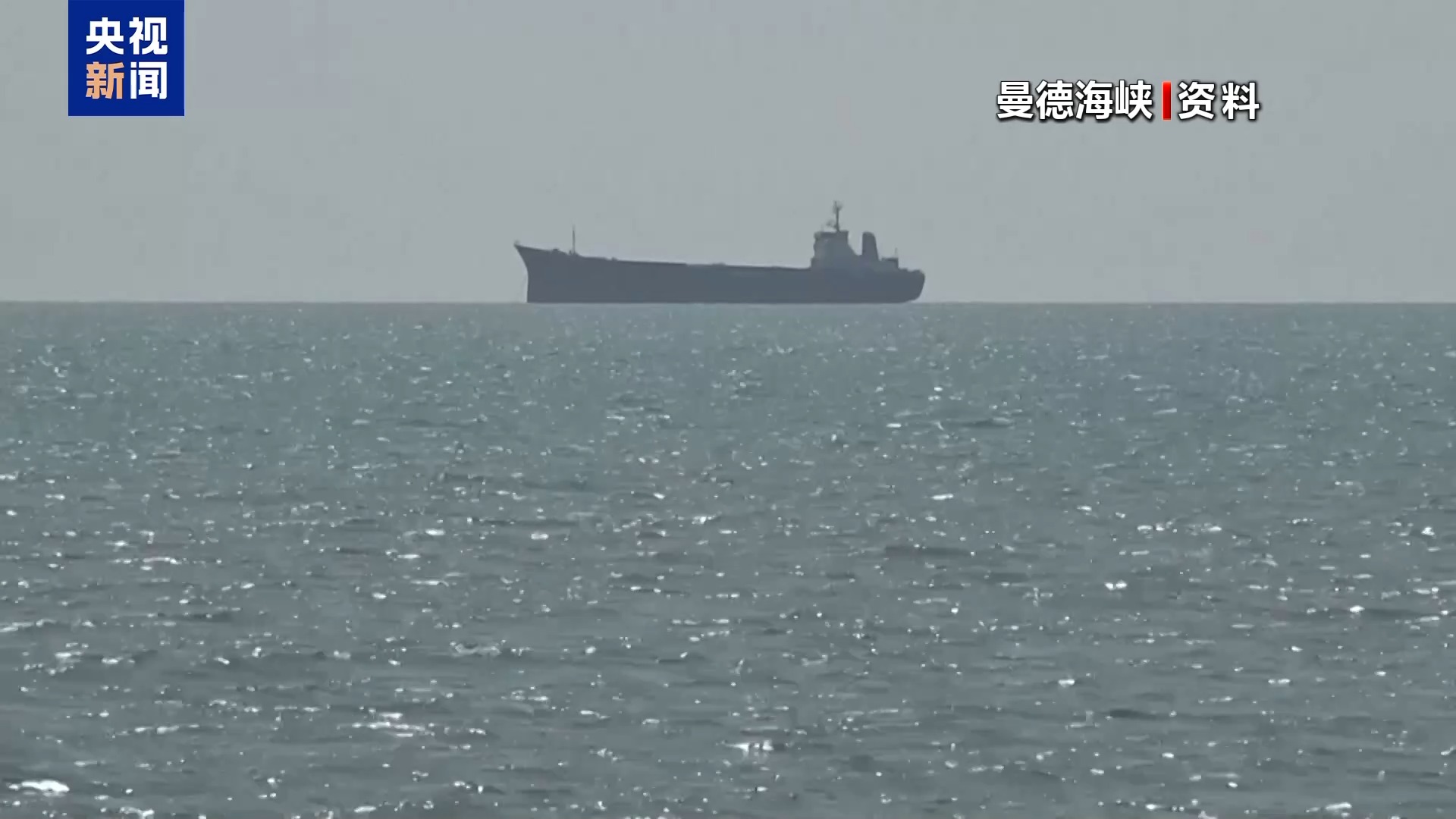 伊朗被曝或要求也门胡塞武装封锁曼德海峡