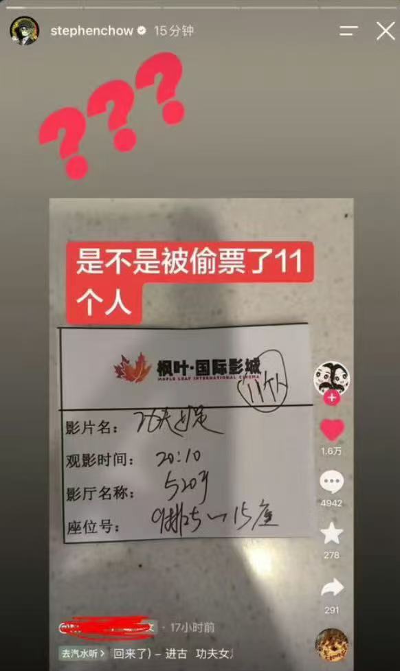 周星驰3个问号回应被偷票房 疑似有电影院出现手写票、空白票等