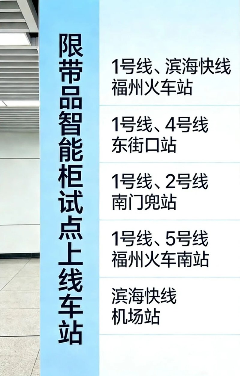 福州地铁所有车站，未来有望全部配备行李寄存柜！还能寄快递→
