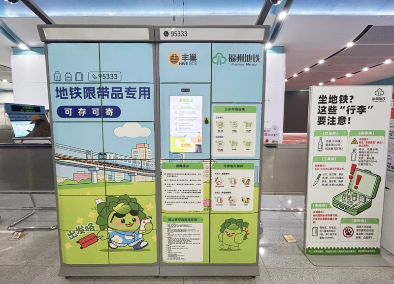 福州地铁所有车站，未来有望全部配备行李寄存柜！还能寄快递→