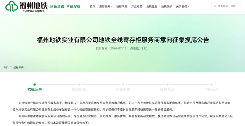 福州地铁所有车站，未来有望全部配备行李寄存柜！还能寄快递→