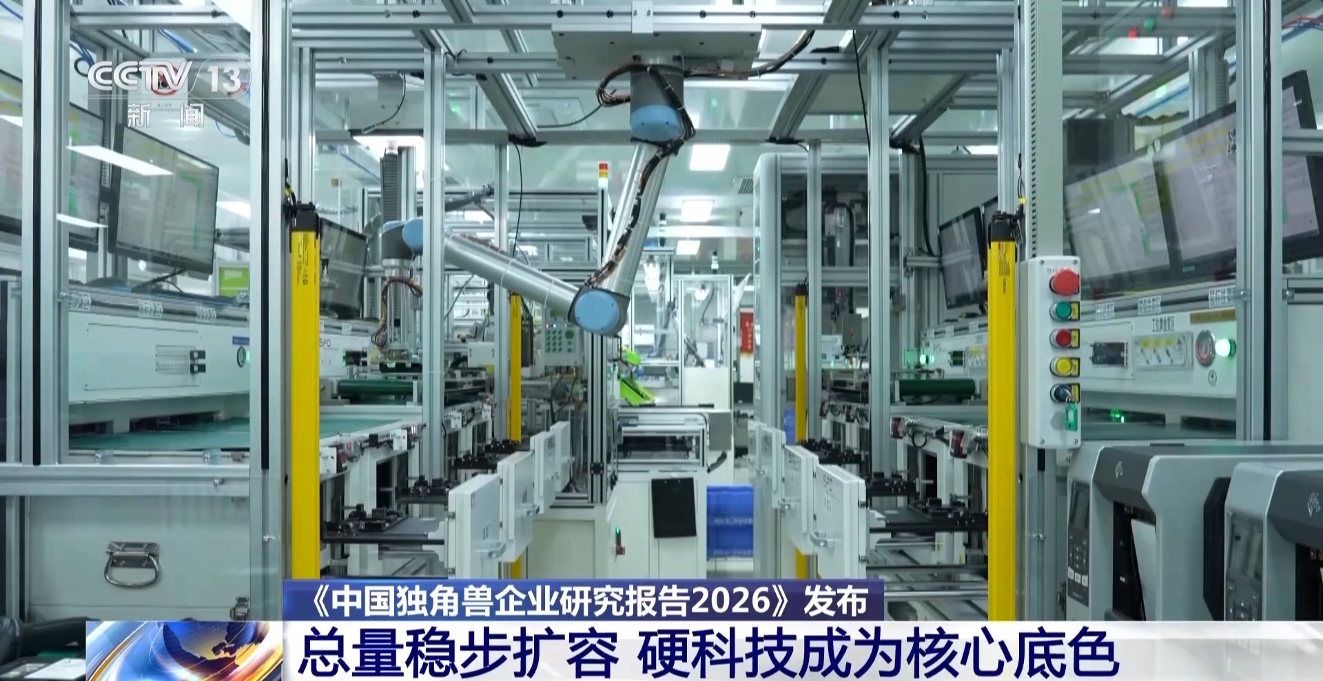 截至去年末中国独角兽企业达376家 总量稳步扩容