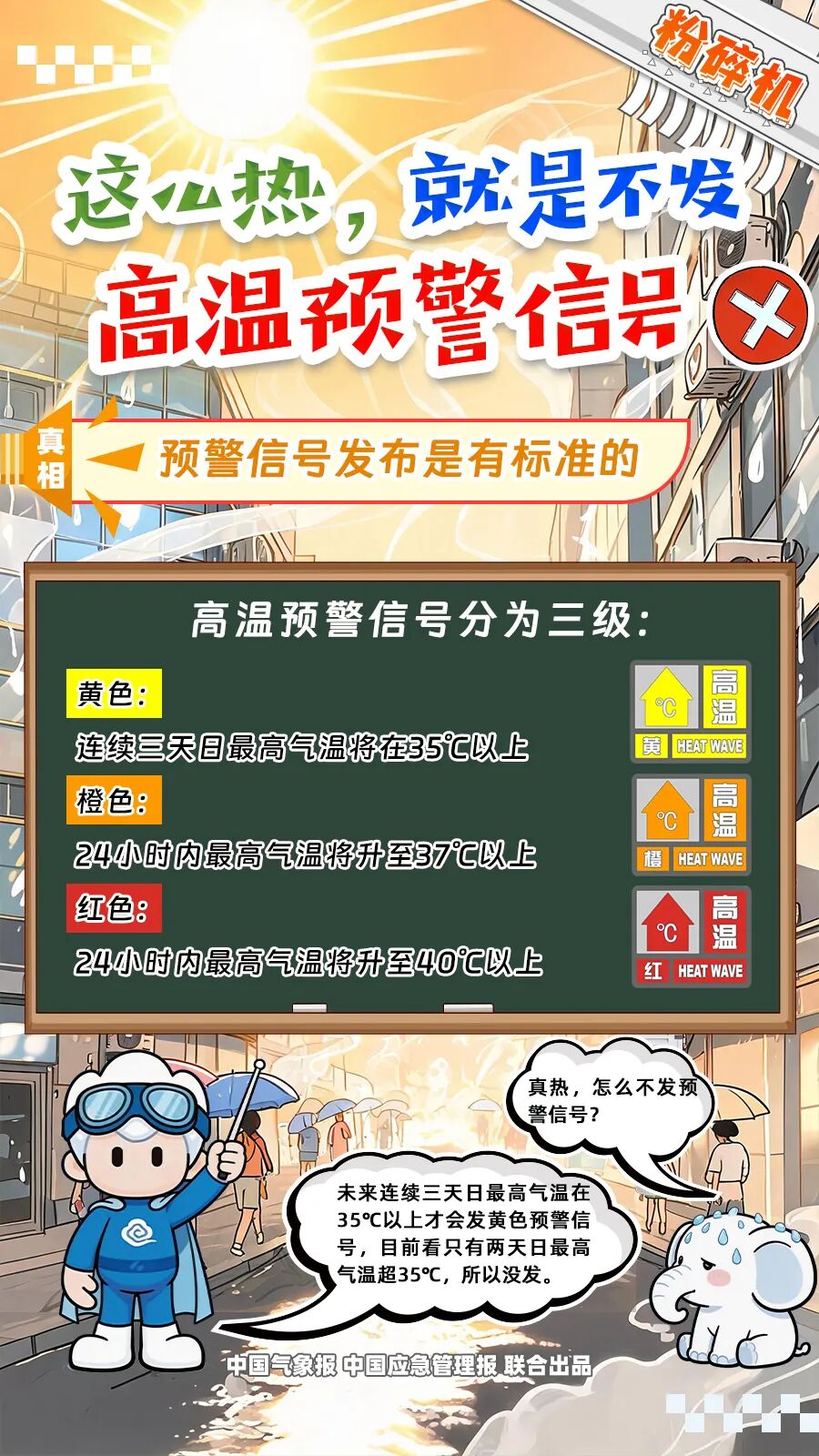 气象台刻意不报40℃高温?官方回应来了