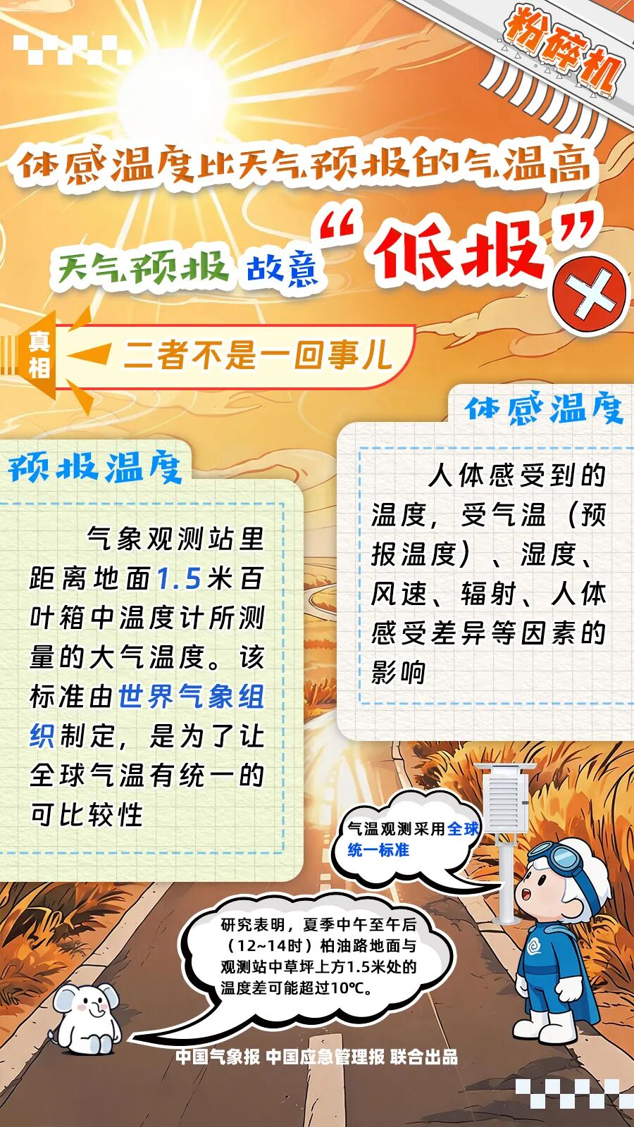 气象台刻意不报40℃高温?官方回应来了