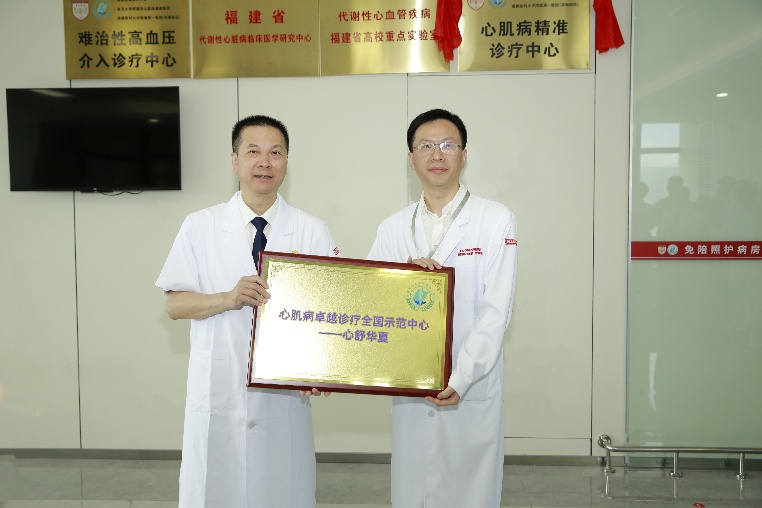 心肌病卓越诊疗全国示范中心落户福建