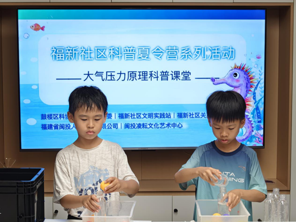 福州福新社区暑期科普夏令营带领孩子“玩中学、做中悟”