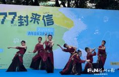 2026年榕台青年音乐文化交流荟温情上演