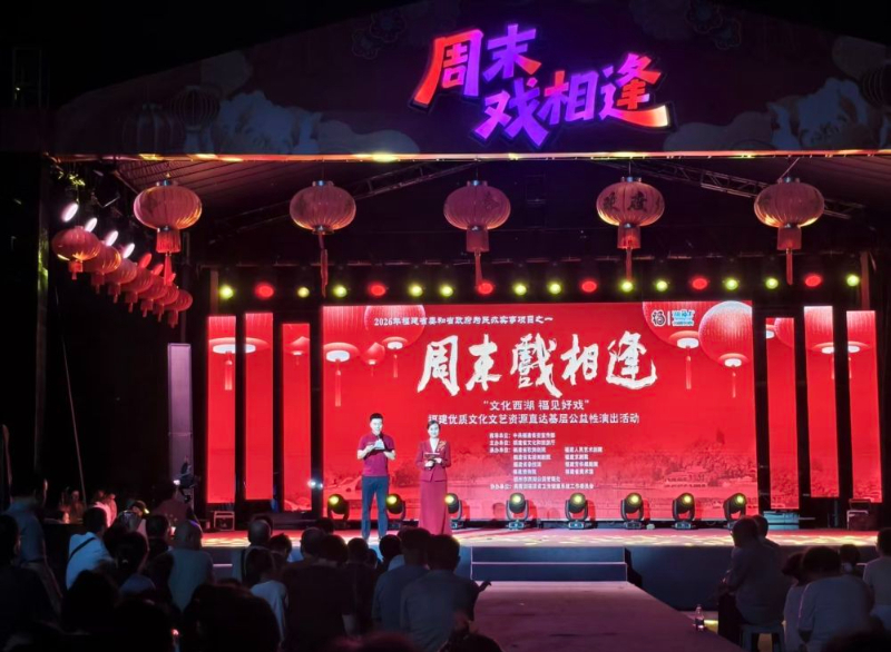“京剧+”综艺专场唱响榕城夏夜