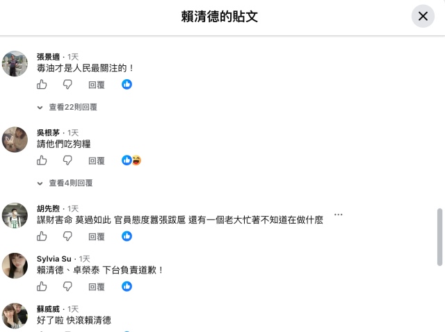 民进党当局食安问题引发滔天民怨,赖清德、卓荣泰脸书被灌爆,任何发文皆骂声一片