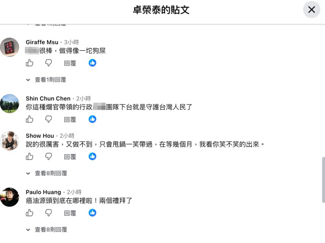 民进党当局食安问题引发滔天民怨,赖清德、卓荣泰脸书被灌爆,任何发文皆骂声一片