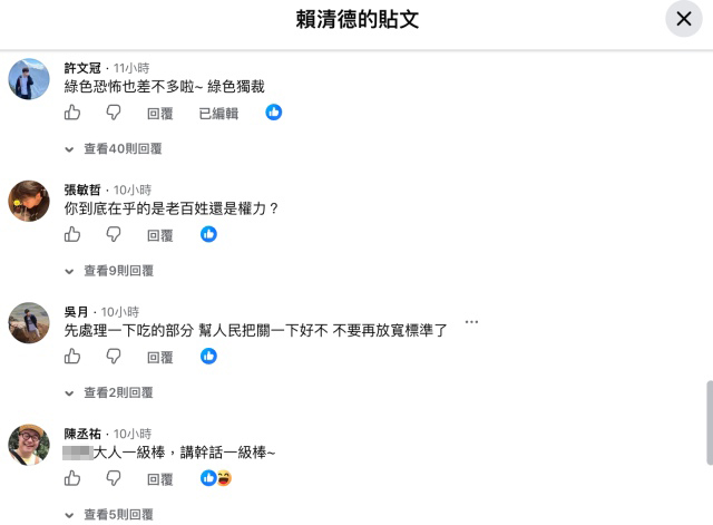 民进党当局食安问题引发滔天民怨,赖清德、卓荣泰脸书被灌爆,任何发文皆骂声一片