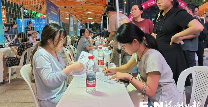 2026“好年华 聚福州”夏日招聘夜市开市