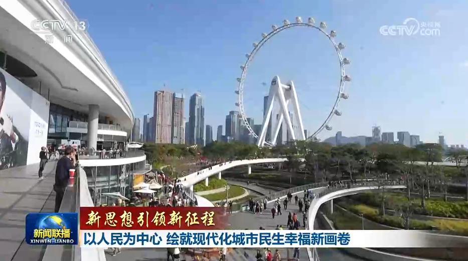 【新思想引领新征程】以人民为中心 绘就现代化城市民生幸福新画卷